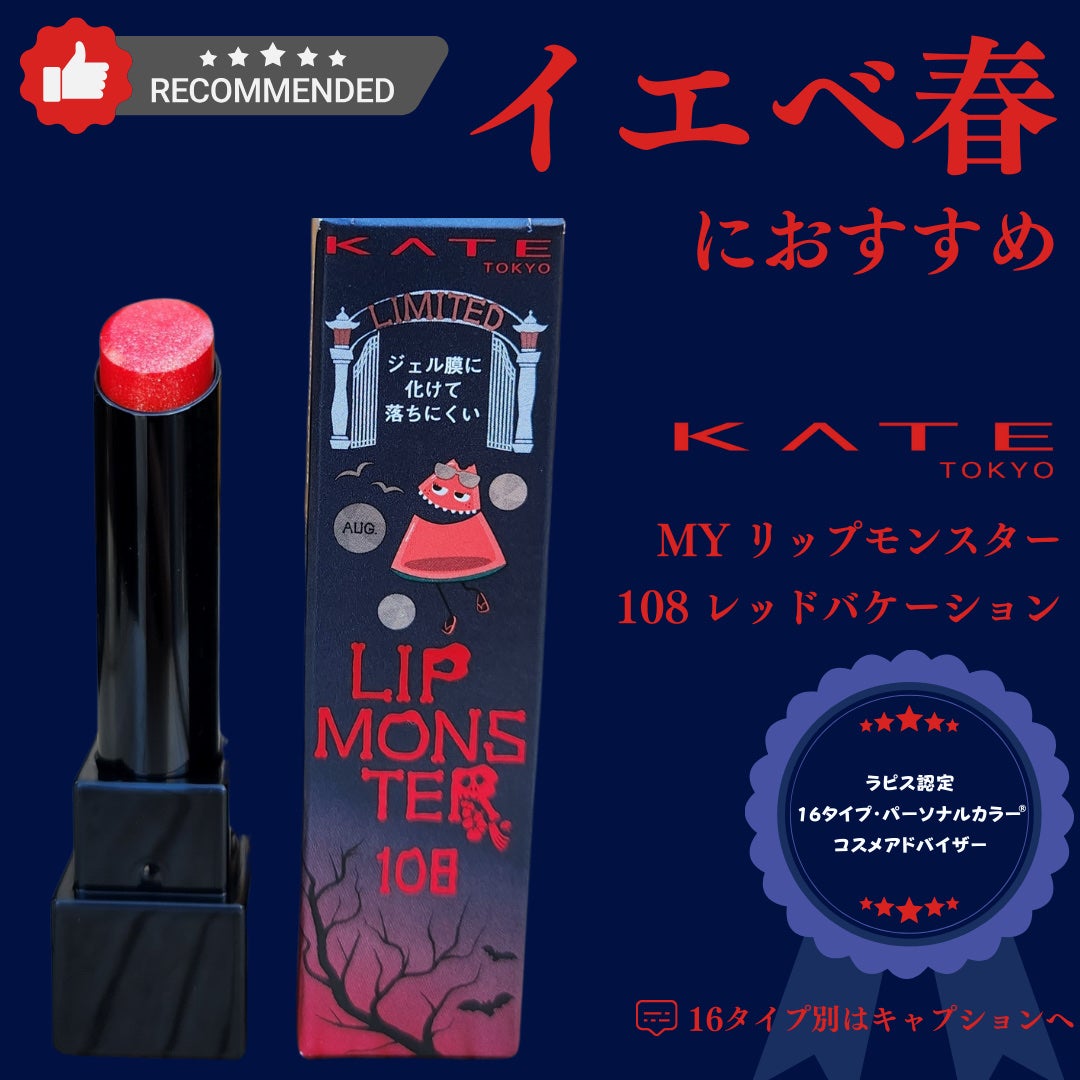 ケイト リップモンスター/KATE/口紅を使ったクチコミ(1枚目)