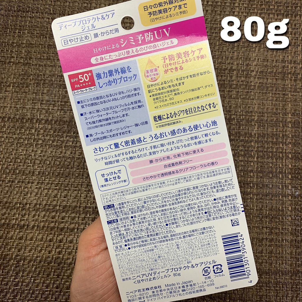 ニベアUV ディープ プロテクト＆ケア ジェル/ニベア/日焼け止めジェルを使ったクチコミ（2枚目）