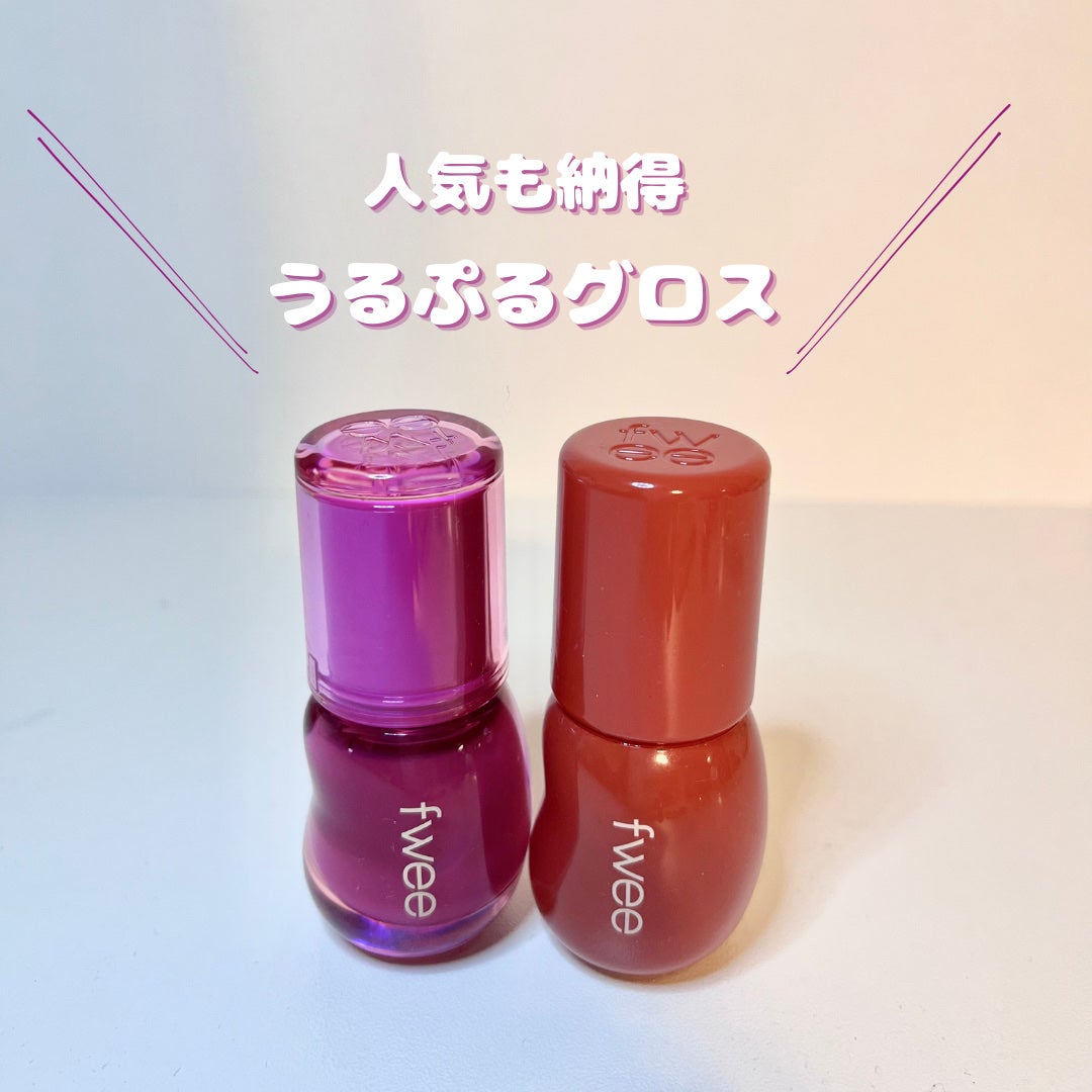 フィー 3Dボリューミンググロス/fwee/リップグロスを使ったクチコミ(1枚目)