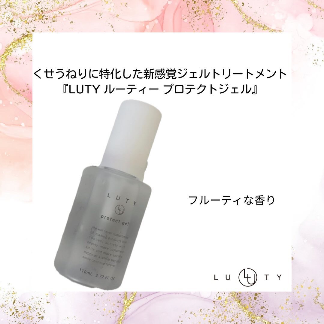 くせ・うねりに特化した新感覚ジェルトリートメント『LUTY ルーティー プロテクトジェル』

ケア＋スタイリングのオールインワン処方！

指通りの良いさらさらストレートに導く新発想ヘアトリートメント

ヘアアイロンの熱を与えることでヘアケア