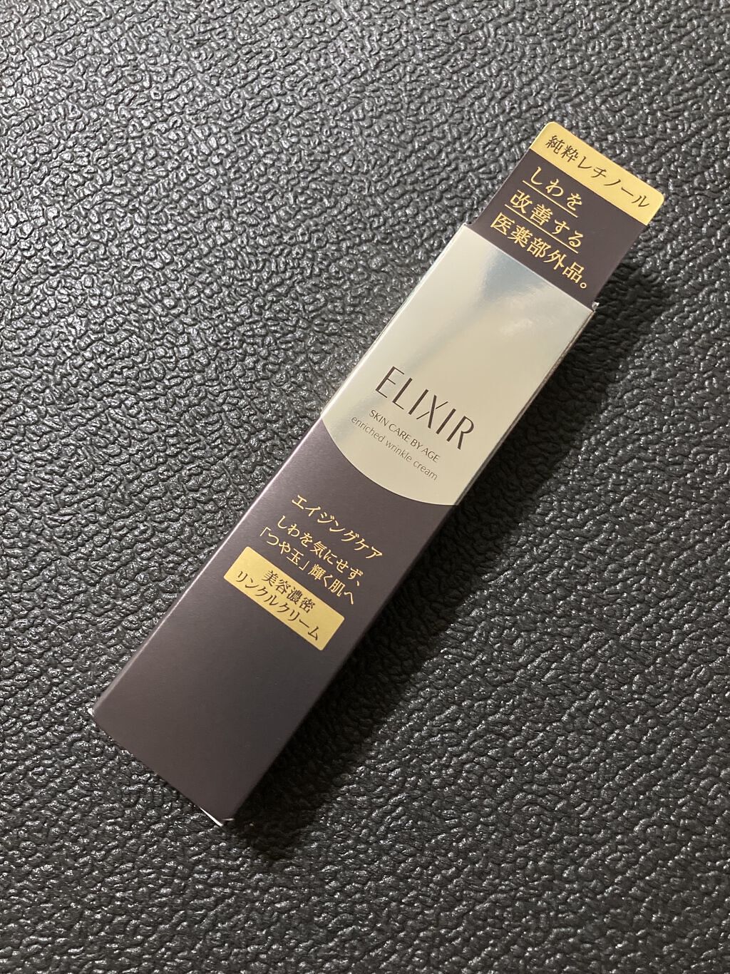 エリクシール シュペリエル エンリッチド リンクルクリーム/エリクシール/アイケア・アイクリームを使ったクチコミ（1枚目）