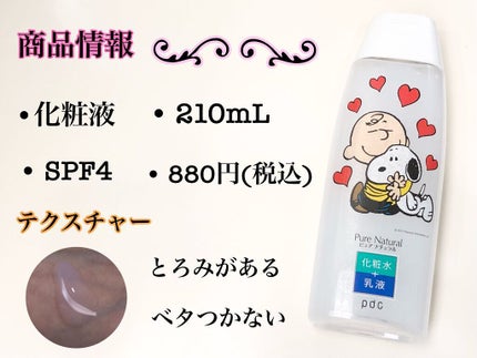 ピュア ナチュラル エッセンスローション UV/pdc/オールインワン化粧品を使ったクチコミ(2枚目)