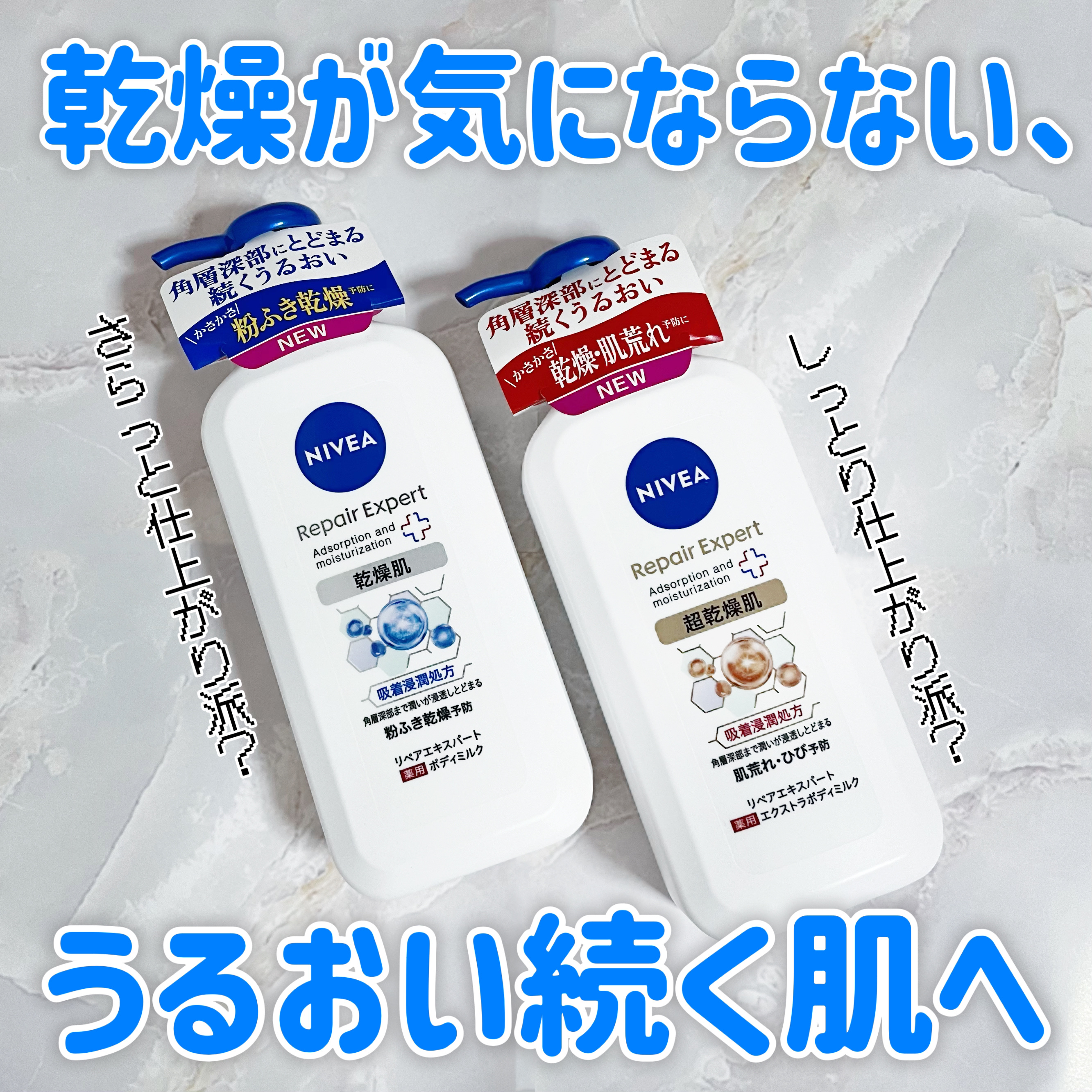 ニベア リペアエキスパート 薬用ボディミルク 乾燥肌用/ニベア/ボディミルクを使ったクチコミ（1枚目）