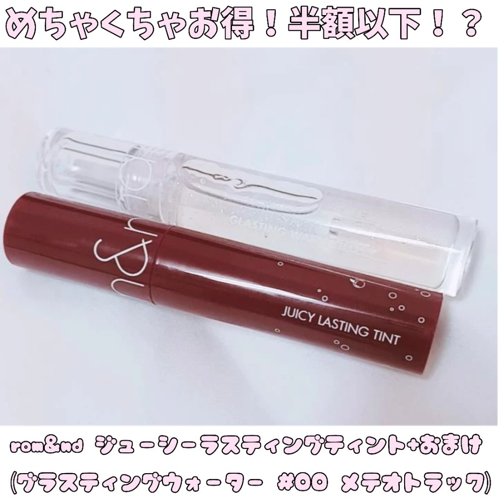 ジューシーラスティングティント/rom&nd/リップティントを使ったクチコミ（1枚目）