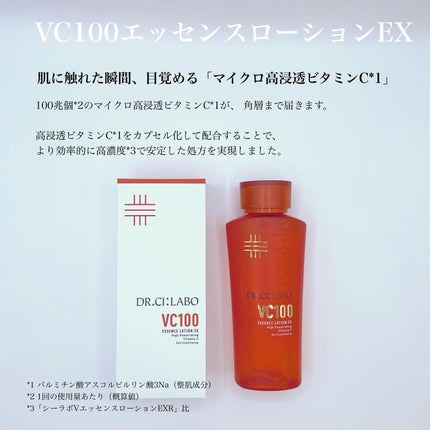 VC100エッセンスローション EX/ドクターシーラボⓇ/化粧水を使ったクチコミ(2枚目)