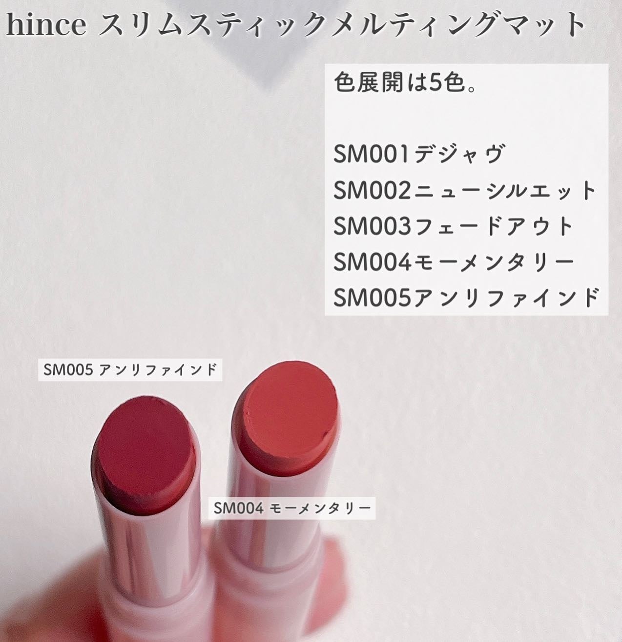 スリムスティックメルティングマット/hince/口紅を使ったクチコミ(4枚目)