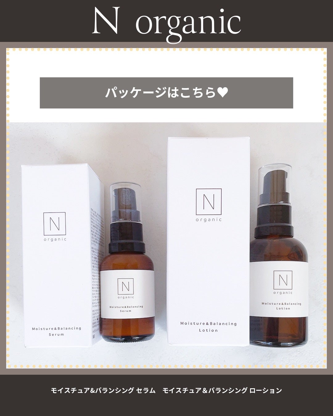 モイスチュア&バランシング セラム/N organic/乳液を使ったクチコミ(6枚目)
