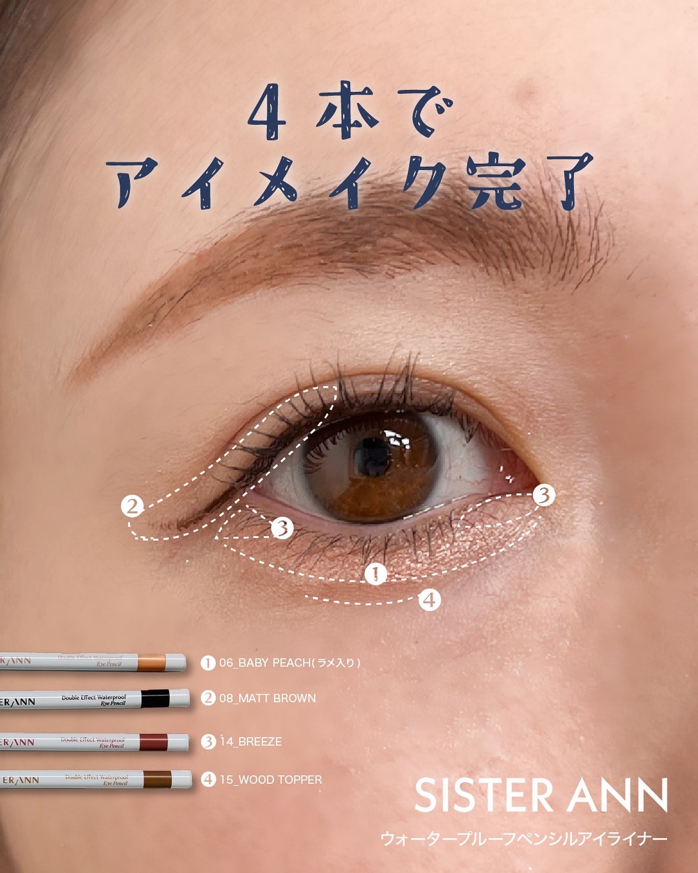 ウォータープルーフペンシルアイライナー/SISTER ANN/ペンシルアイライナーを使ったクチコミ(3枚目)