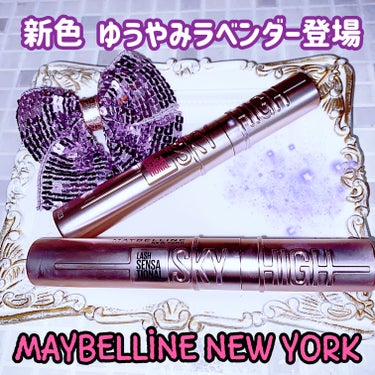 スカイハイ/MAYBELLINE NEW YORK/マスカラを使ったクチコミ（1枚目）