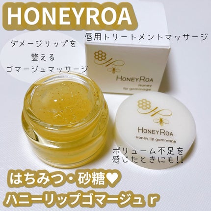 ハニーリップゴマージュr/ROAlív/リップスクラブを使ったクチコミ(1枚目)