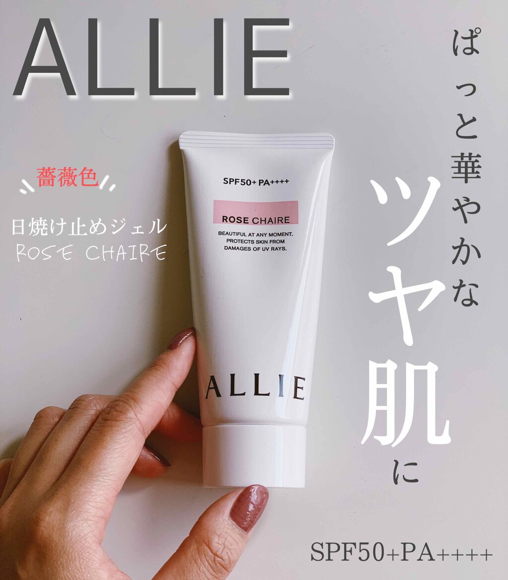 ニュアンスチェンジUV ジェル RS/アリィー/日焼け止めジェルを使ったクチコミ（1枚目）