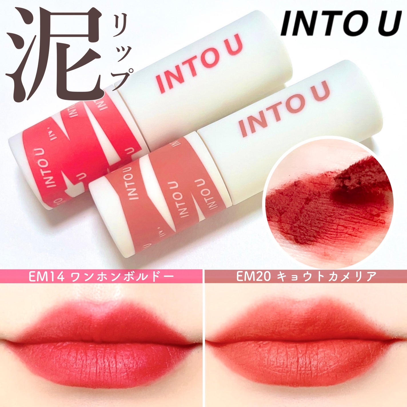 スーパーマットリップ&チークマッド/INTO U/口紅を使ったクチコミ(1枚目)