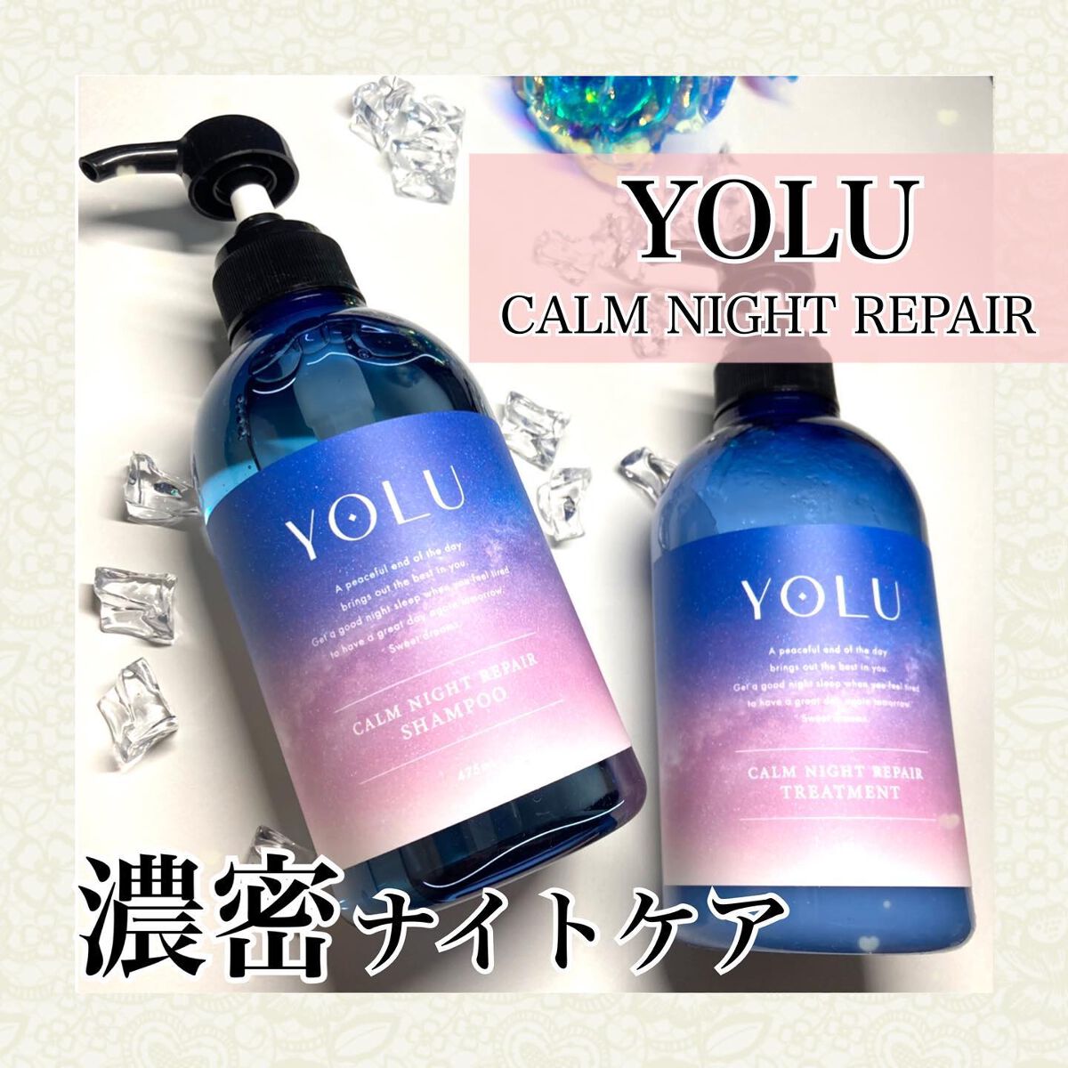 カームナイトリペアシャンプー/トリートメント/YOLU/市販シャンプーを使ったクチコミ(1枚目)