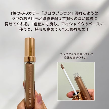 コントゥアアイグロス/コフレドール/リキッドアイシャドウを使ったクチコミ(3枚目)