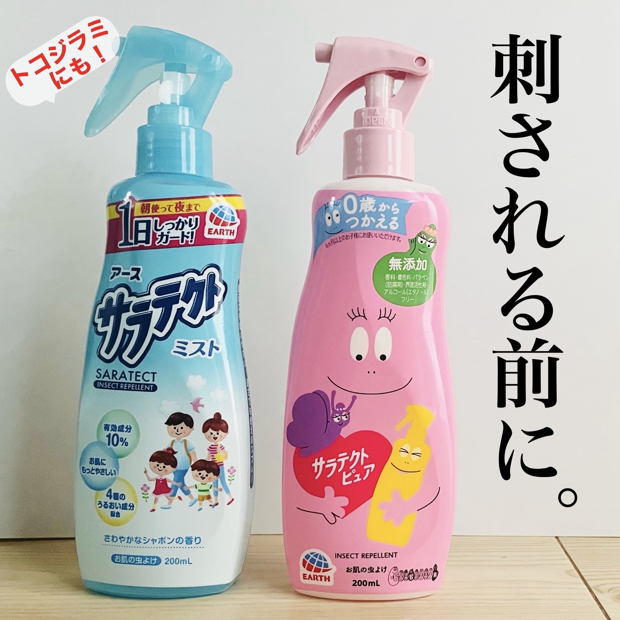 サラテクト ミスト/アース製薬/その他を使ったクチコミ（1枚目）