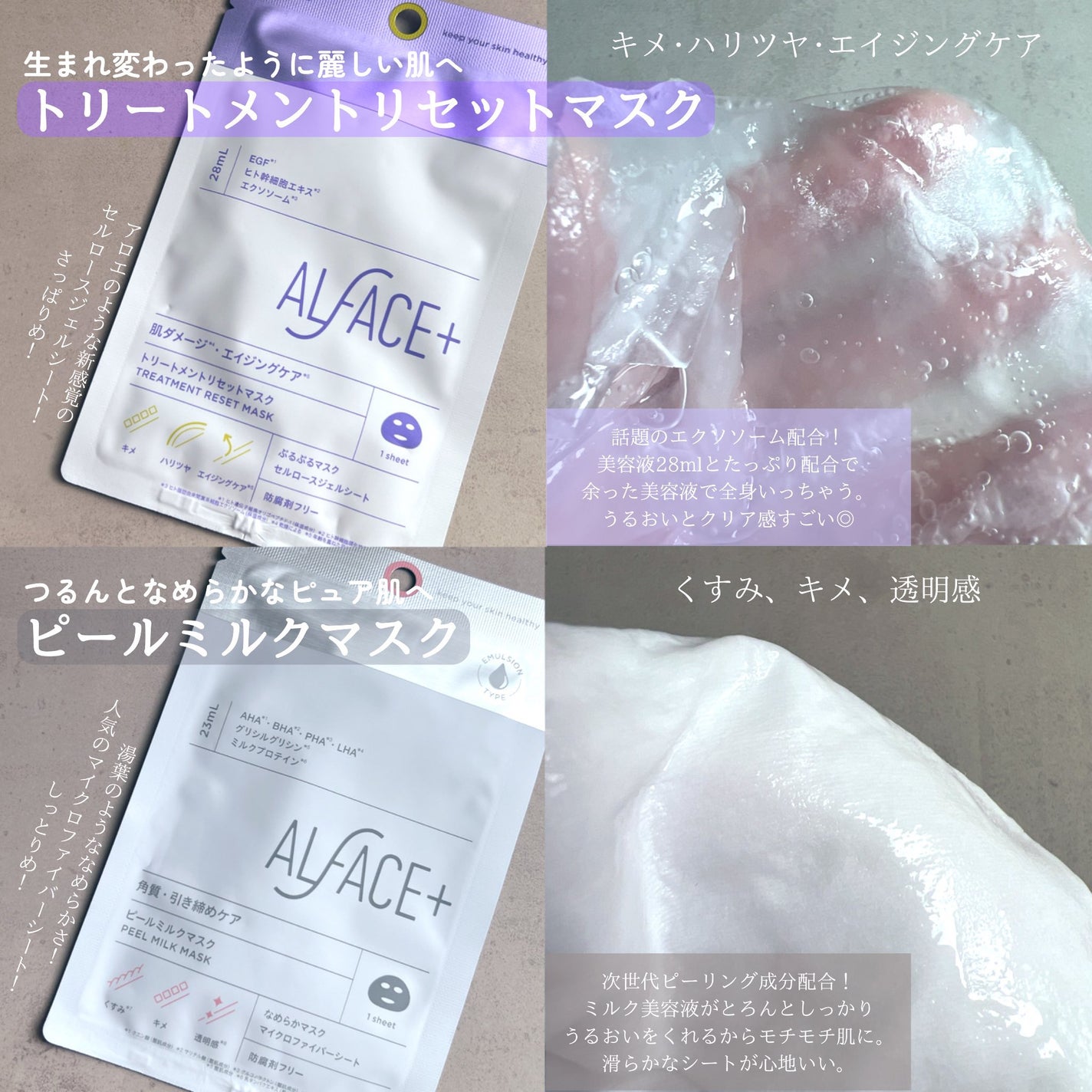 トリートメントリセットマスク/ALFACE+/シートマスク・パックを使ったクチコミ(2枚目)