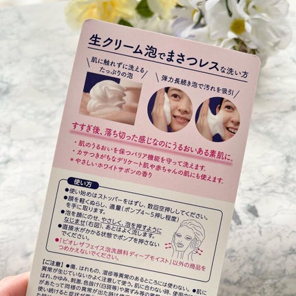 ビオレ ザフェイス 泡洗顔料 ディープモイスト/ビオレ/泡洗顔を使ったクチコミ(2枚目)