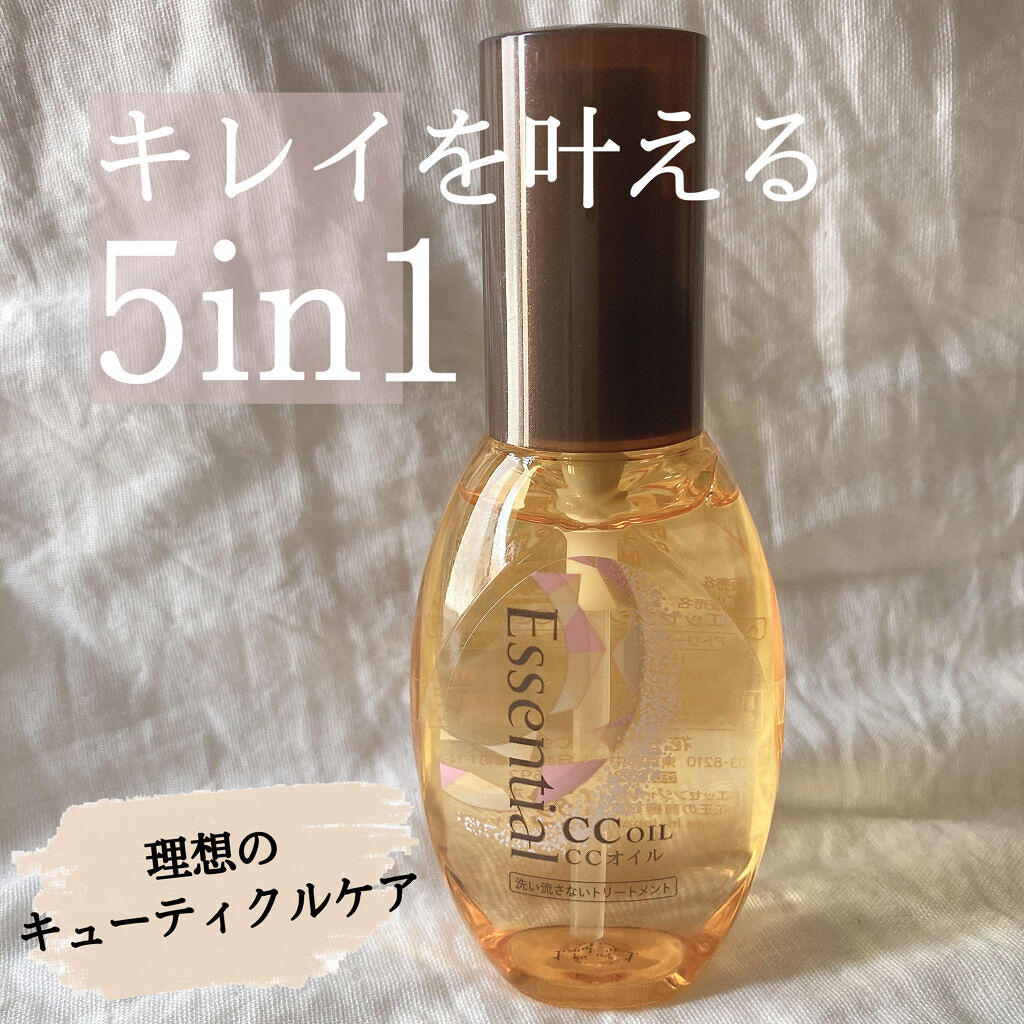カラーや日々のヘアアイロンで傷んだ私の髪。
おまけにくせ毛なので朝のヘアセットも人一倍大変です…

エッセンシャル　CCオイル

こちらなんと5in1という！

・ダメージ補修&予防
・ツヤ髪
・ドライヤー速乾
・翌朝のまとまりUP
・アイ