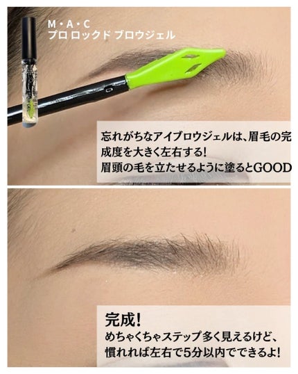 プロ ロックド ブロウ ジェル/M・A・C/眉マスカラを使ったクチコミ(5枚目)