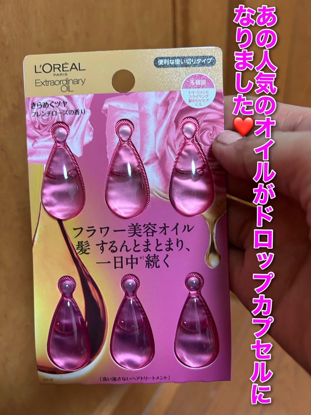 エクストラオーディナリー オイル エクラアンペリアル 艶髪オイル/ロレアル パリ/ヘアオイルを使ったクチコミ(1枚目)