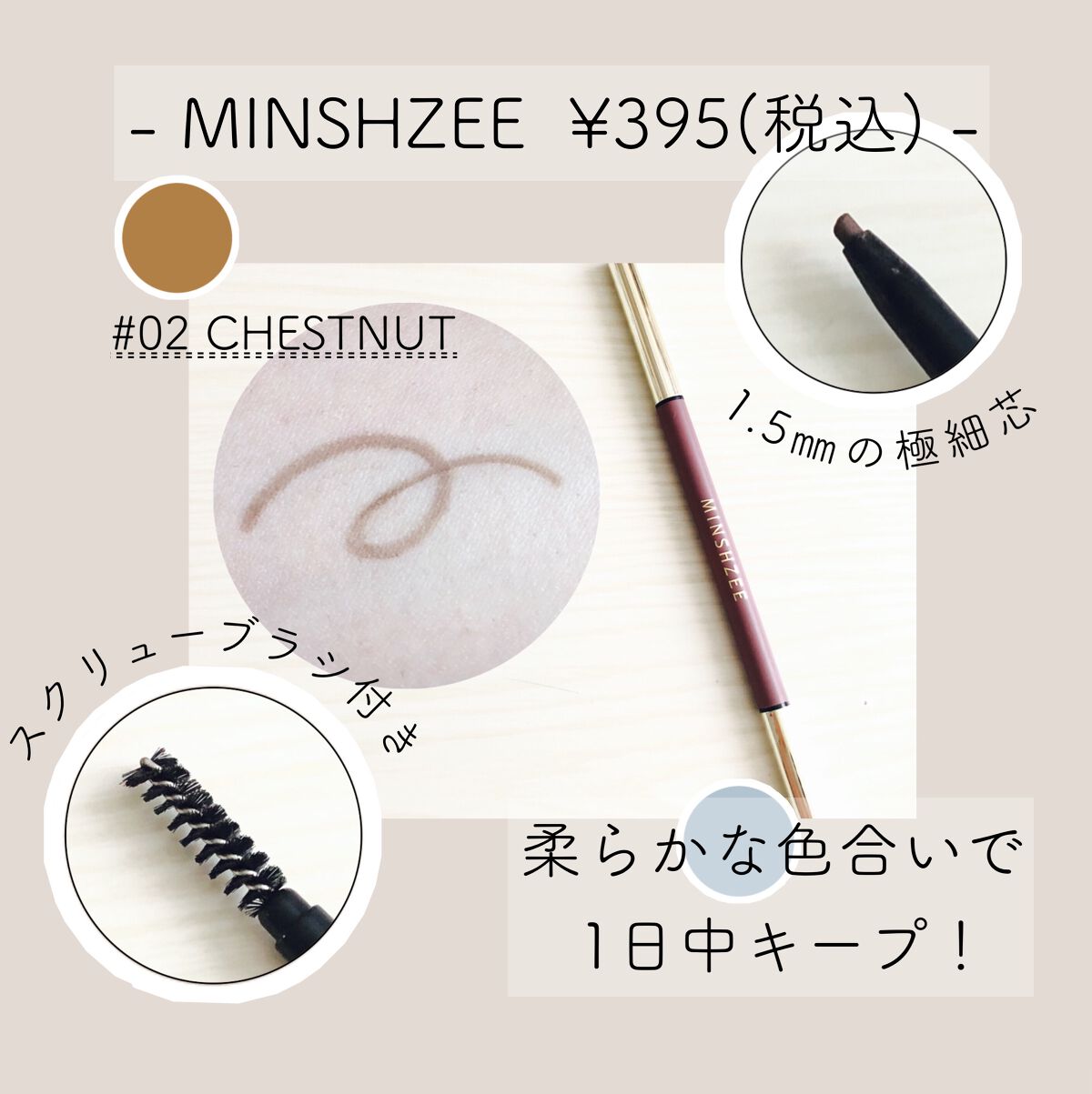 1.5mm極細アイブロウペンシル/MINSHZEE/アイブロウペンシルを使ったクチコミ(1枚目)