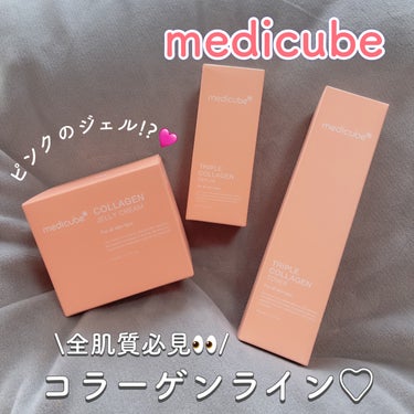 もち肌コラーゲンクリーム/MEDICUBE/フェイスクリームを使ったクチコミ（1枚目）