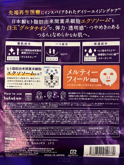 ルルルン ハイドラ EX マスク/ルルルン/シートマスク・パックを使ったクチコミ(3枚目)