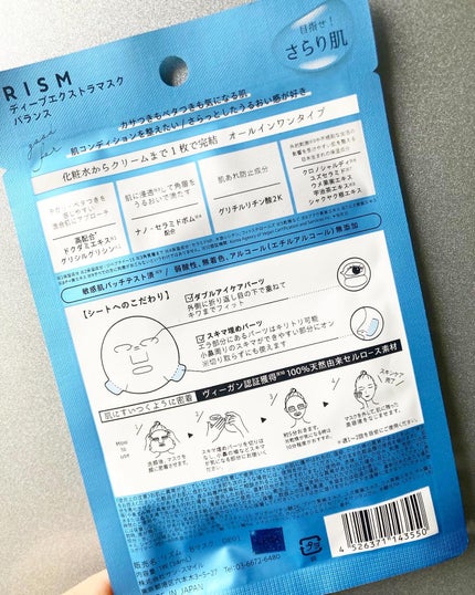 デイリーケアマスク バランス/RISM/シートマスク・パックを使ったクチコミ(5枚目)