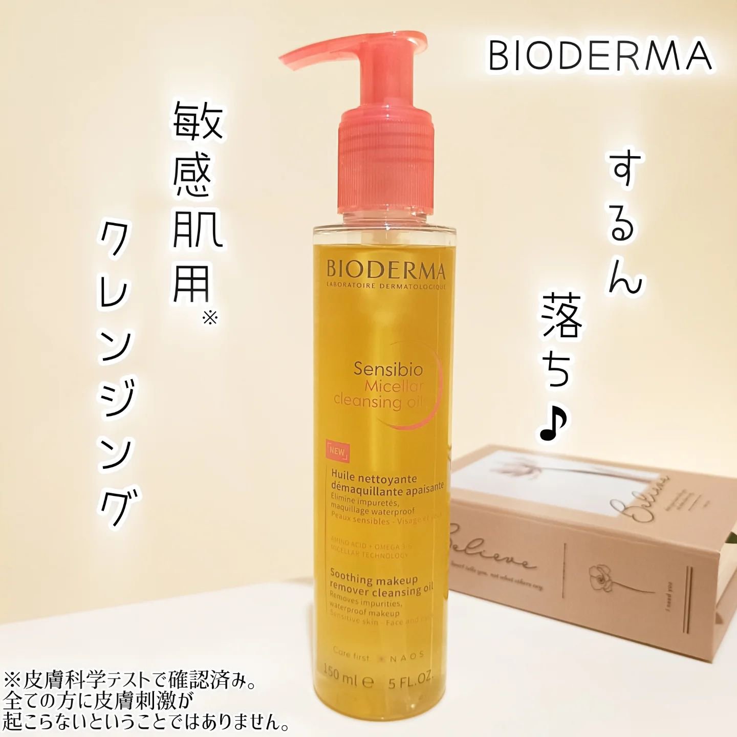 サンシビオ ミセラー クレンジングオイル/ビオデルマ/オイルクレンジングを使ったクチコミ（1枚目）