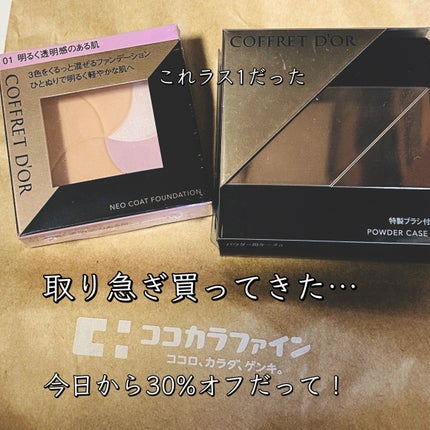 ネオコートファンデーション/コフレドール/パウダーファンデーションを使ったクチコミ(2枚目)