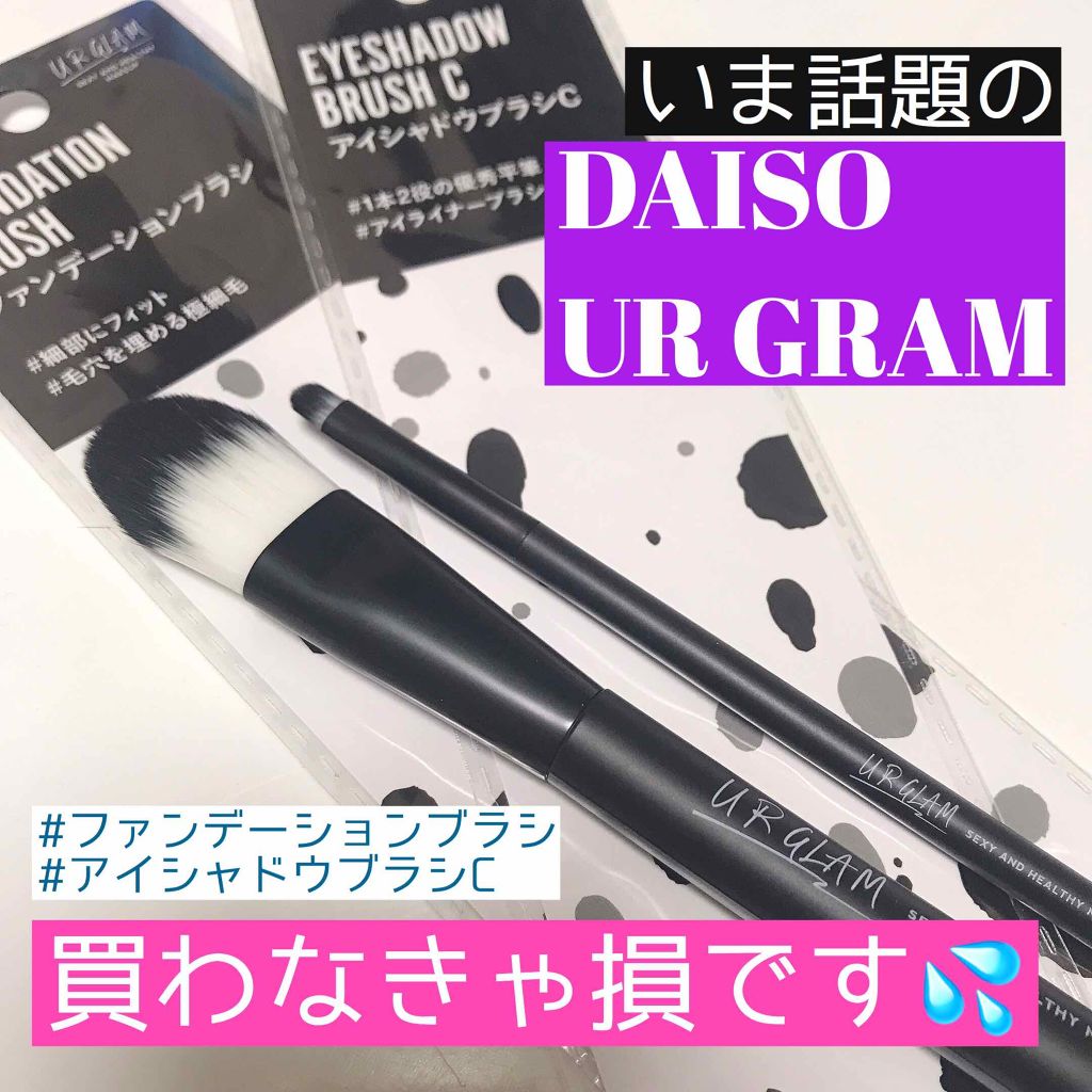 U R GLAMのメイクブラシ UR GLAM FOUNDATION BRUSH（ファンデーションブラシ）他、2商品を使った口コミ