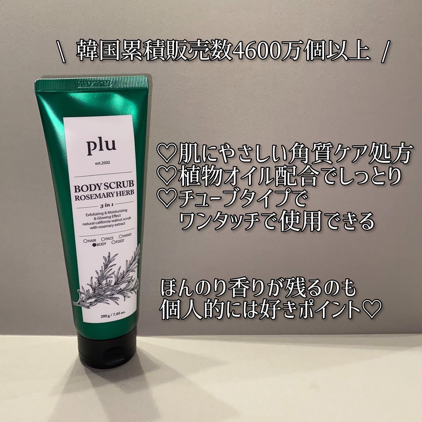 オリジナルボディスクラブ ローズマリーハーブ/plu/ボディスクラブを使ったクチコミ（2枚目）