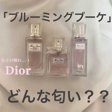 ミス ディオール ヘア ミスト/Dior/ヘアスプレー・ヘアミストを使ったクチコミ（1枚目）