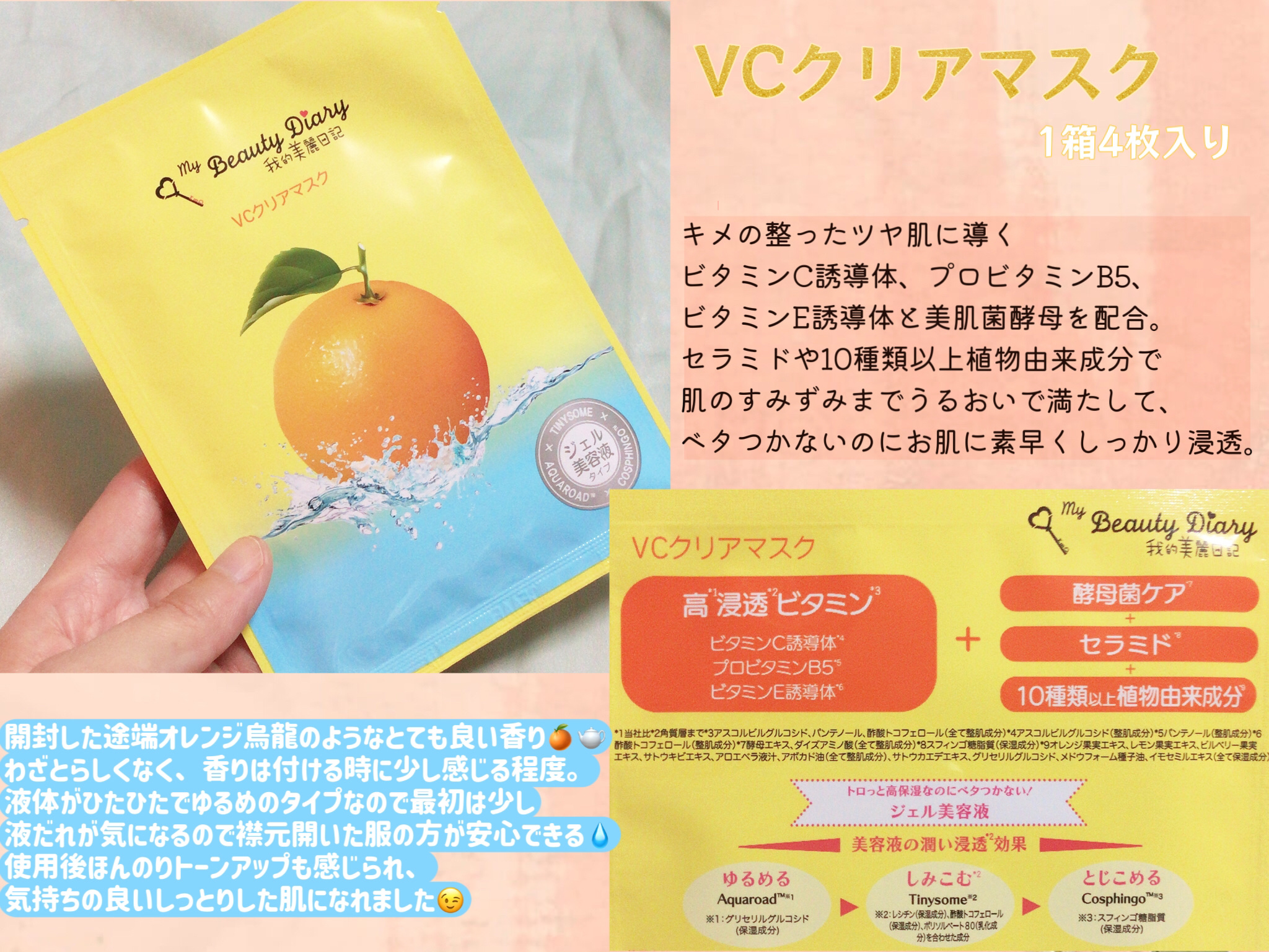 夏雪草バランシングマスク/我的美麗日記/シートマスク・パックを使ったクチコミ（2枚目）