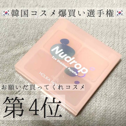 ヌードロップアイシャドウパレット/HOLIKA HOLIKA/アイシャドウパレットを使ったクチコミ(1枚目)