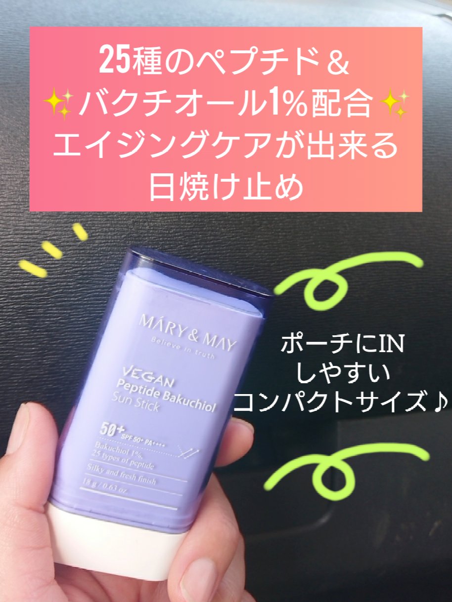 ヴィーガンペプチドバクチオールサンスティック SPF50+ PA++++/MARY&MAY/日焼け止めスティックを使ったクチコミ（1枚目）