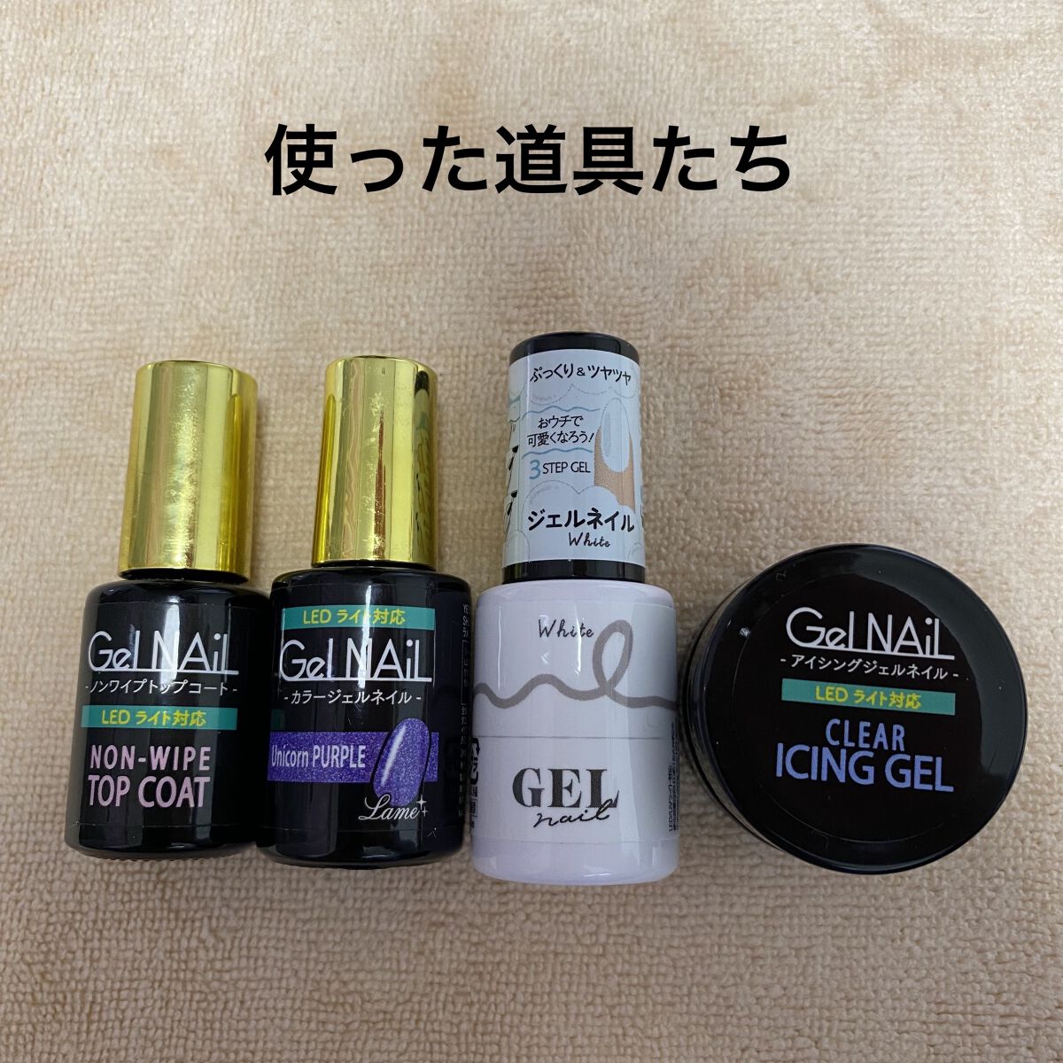 アイシングジェルネイル/セリア/ジェルネイルを使ったクチコミ（2枚目）