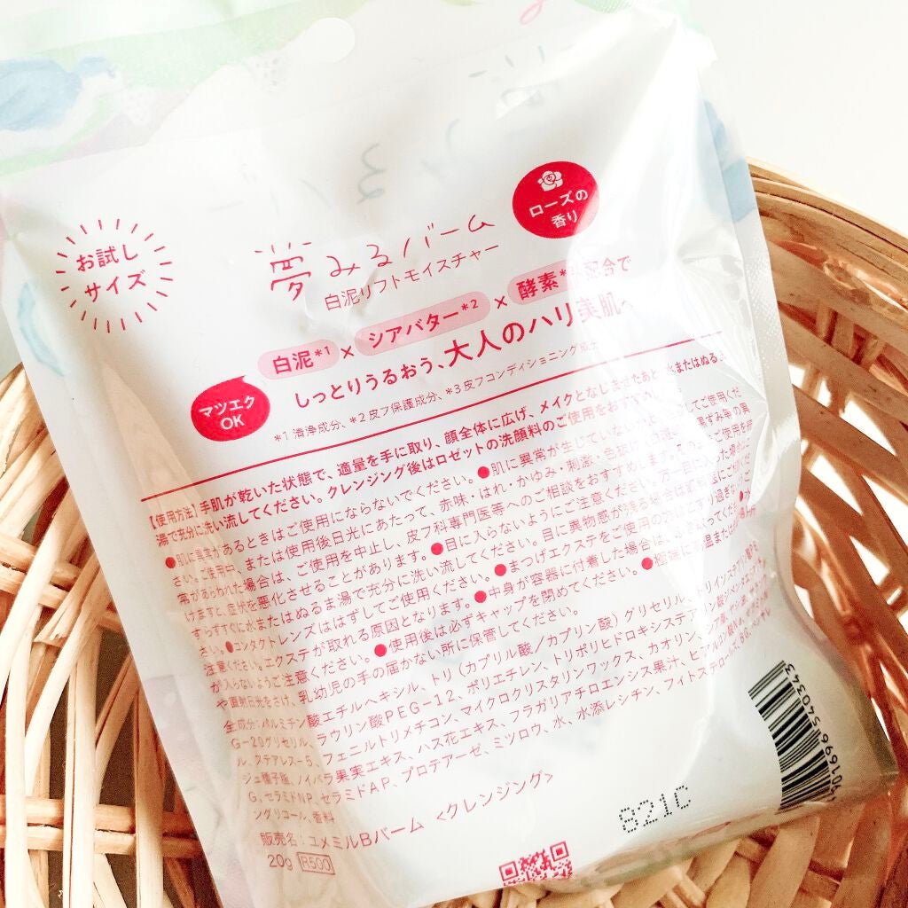 夢みるバーム 白泥リフトモイスチャー/ロゼット/クレンジングバームを使ったクチコミ(2枚目)