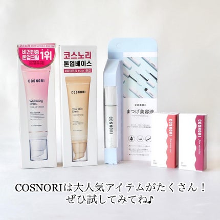 ホワイトニングドレストーンアップクリーム/COSNORI/化粧下地を使ったクチコミ(5枚目)