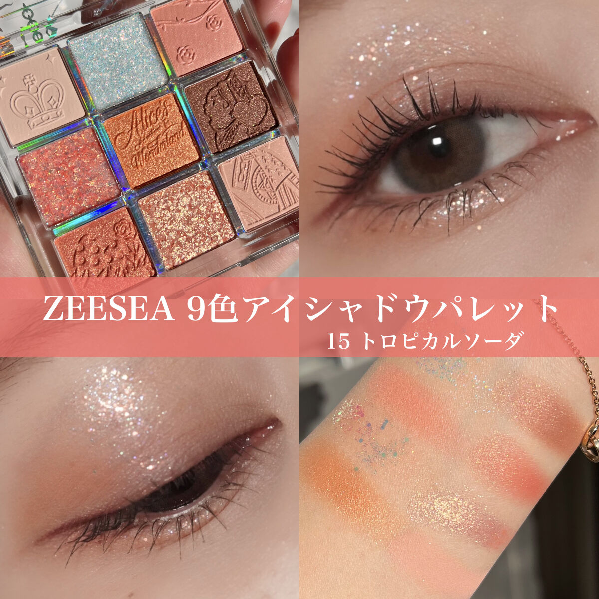 キャンメイク・ZEESEAのメイクアップを使った口コミ -〖 これは盛れる