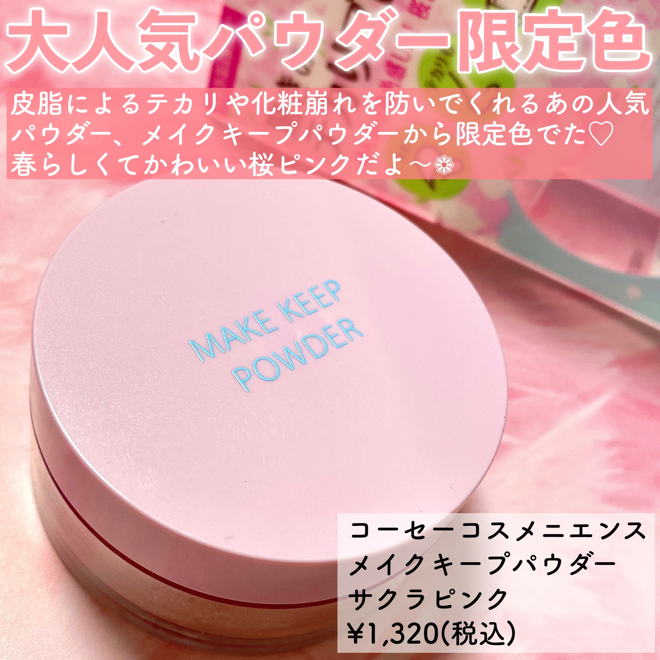 メイク キープ パウダー/コーセーコスメニエンス/ルースパウダーを使ったクチコミ（2枚目）