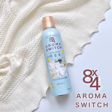 𓆸
8×4さまからいただきました𓂃𓇬

　　
8×4
AROMA SWITCHスプレー
アイランドブロッサムの香り　
150g [医薬部外品]
𓐄 𓐄 𓐄 𓐄 𓐄 𓐄 𓐄 𓐄 𓐄 𓐄 𓐄 𓐄 𓐄 𓐄 𓐄 𓐄 𓐄 𓐄 𓐄 

冬場でも室内に入ると暑くて汗が気になるので
この季節もお出かけ前にデオドラントアイテムは
欠かせない私です𓀠𓇢

昨年も愛用していたAROMA SWITCHスプレー！
今年はブルーが可愛らしいアイランドブロッサムの
香りを使っています♡

汗が気になるたび香りが再発香*するのが
特徴で、ワキだけではなくデコルテや背中への
使用もオススメなんだそう◎
*機能性香料による

アイランドブロッサムの香りは
透明感のあるシトラスにプルメリア、
ジャスミンなどの南国の花々の香りをプラスした
爽やかな香りˊ˗
ビーチリゾートをイメージした香りなんだそう𓂃 𓈒𖧷

サラッとした付け心地で
これからベタつく季節にも大活躍しそうです𓆸

　　
好みにあわせて香りをえらべるので
気になった方は是非チェックしてみて下さい𓋜

　　　
#PR #エイトフォー #アロマスイッチ #デオドラント#８ｘ４ の画像 その0