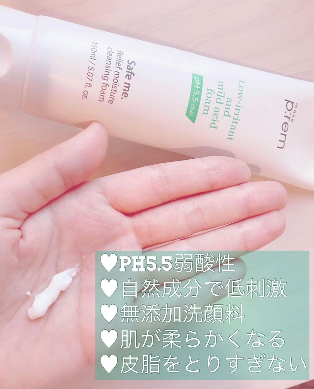 セーフミー リリーフモイスチャー クレンジングフォーム/make prem/洗顔フォームを使ったクチコミ(2枚目)