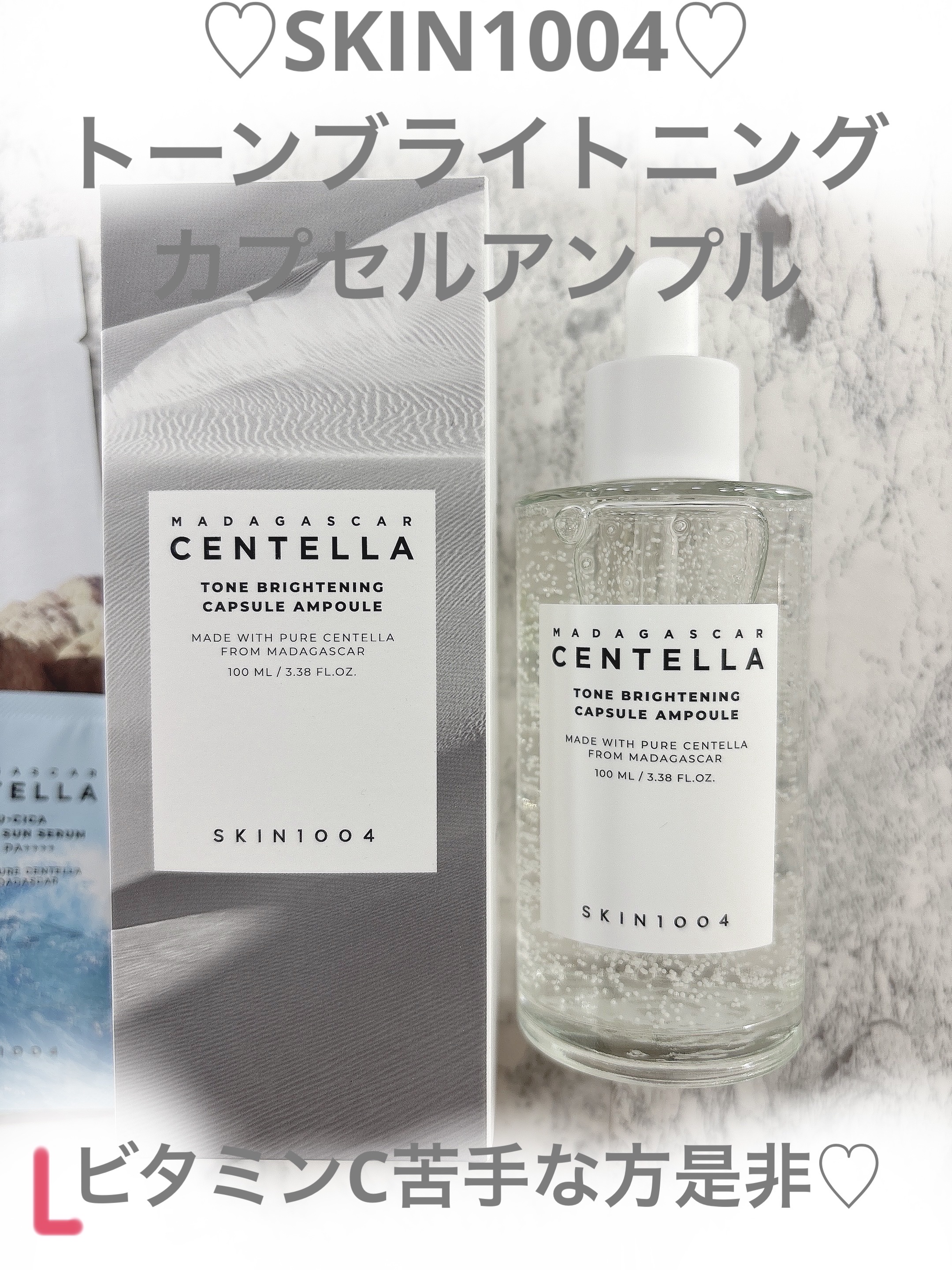 トーンブライトニング カプセルアンプル/SKIN1004/美容液を使ったクチコミ（1枚目）