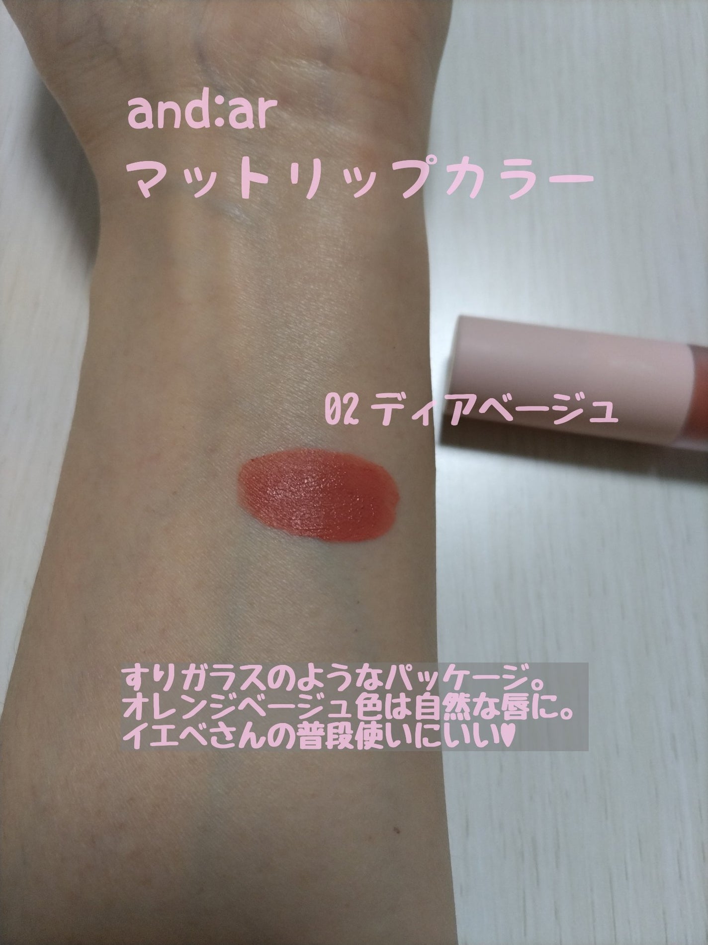 ジューシーラスティングティント/rom&nd/リップティントを使ったクチコミ(7枚目)