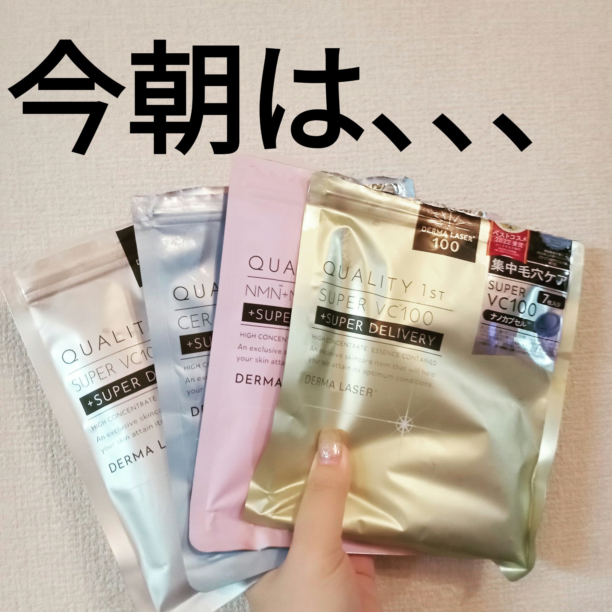 ダーマレーザー スーパーセラミド100マスク/クオリティファースト/シートマスク・パックを使ったクチコミ（1枚目）