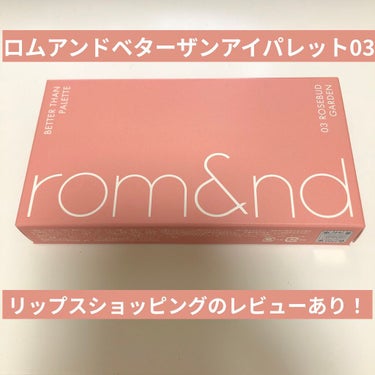 ベターザンパレット/rom&nd/アイシャドウパレットを使ったクチコミ（1枚目）