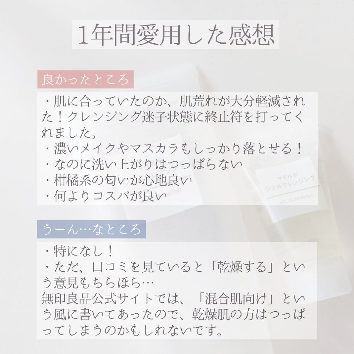 マイルドジェルクレンジング/無印良品/クレンジングジェルを使ったクチコミ(4枚目)