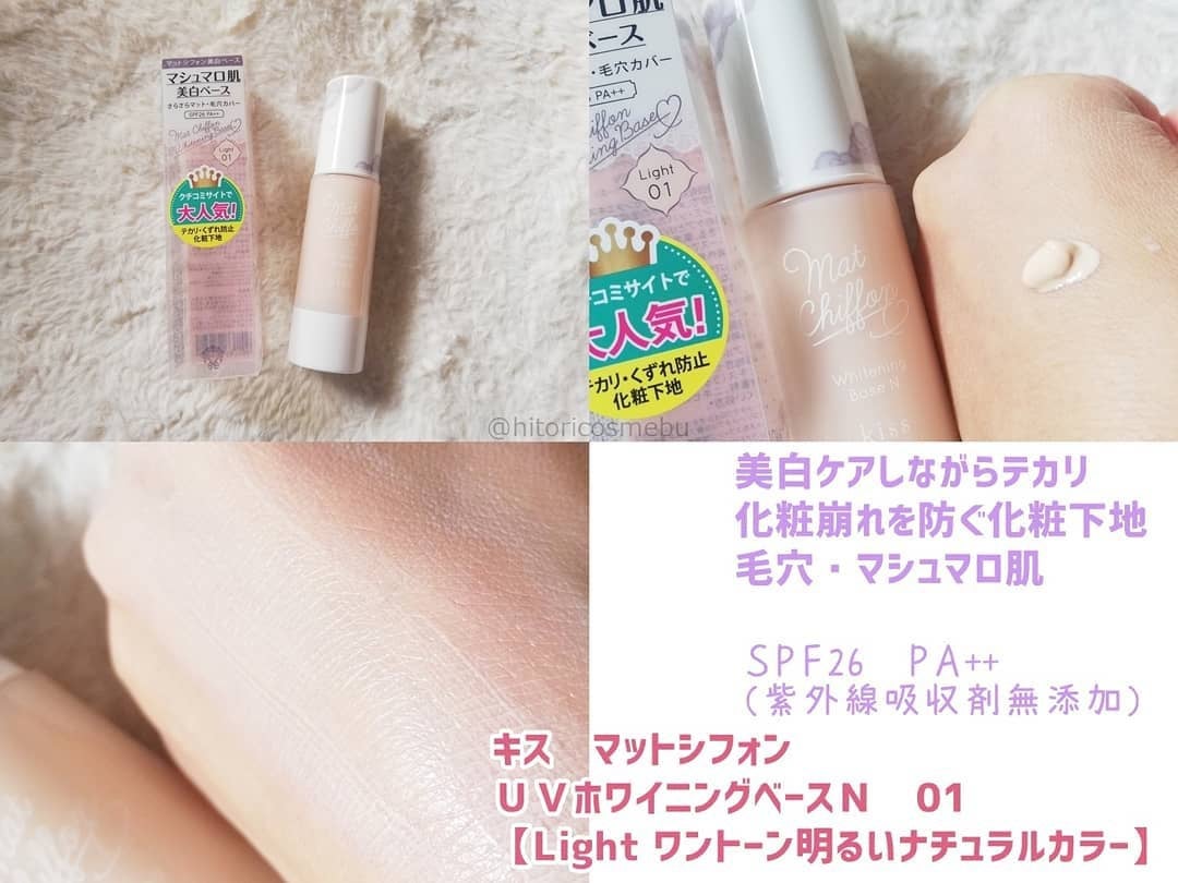 マットシフォン UVホワイトニングベースN/KiSS/化粧下地を使ったクチコミ(2枚目)