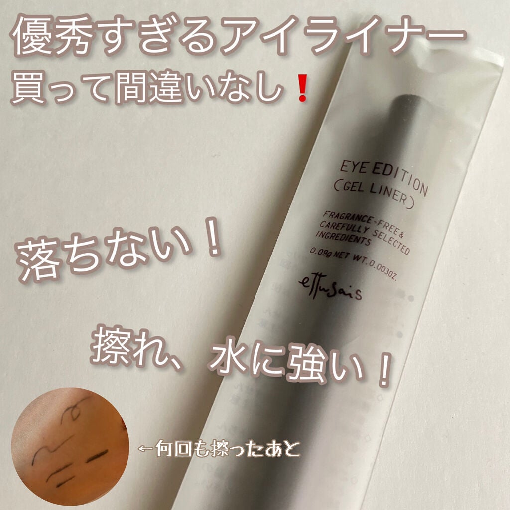 エテュセ ラスティング ジェルライナー/ettusais/ジェルアイライナーを使ったクチコミ(1枚目)